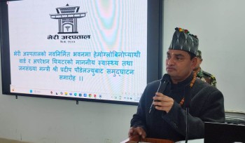 'सिकलसेलका बिरामीलाई निःशुल्क औषधी उपलब्ध गराउन पहल भइरहेको छ' : मन्त्री पौडेल 